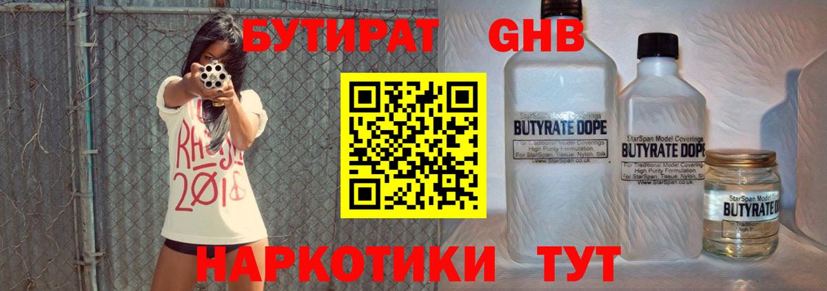 Дзержинск  БУТИРАТ 1.4BDO  БУТИРАТ  Вход с VPN 