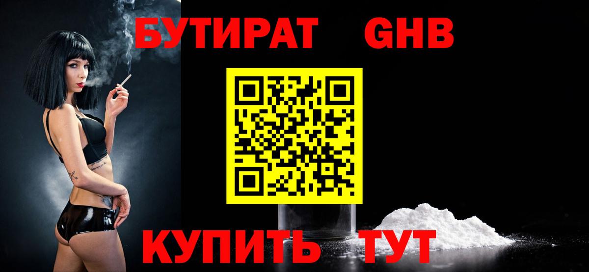 Бутират вода Дзержинск