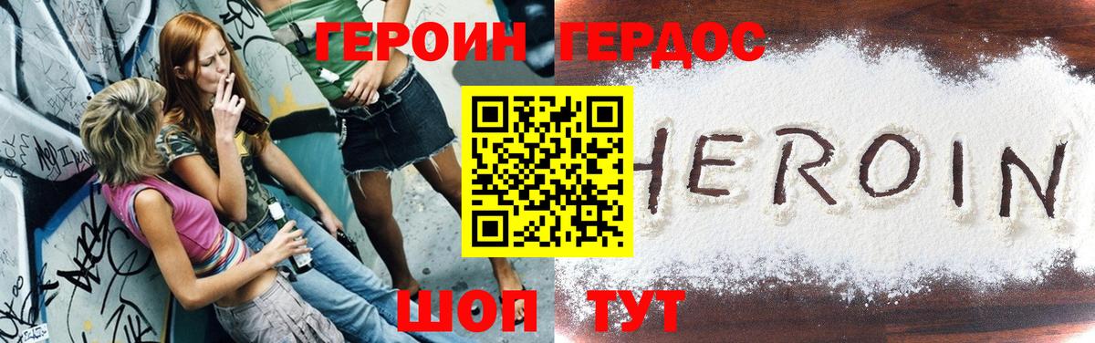 Героин  ГЕРОИН герыч  Вход с VPN  Дзержинск 