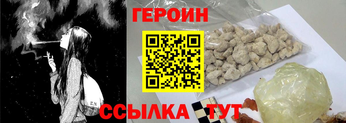 Героин белый Дзержинск