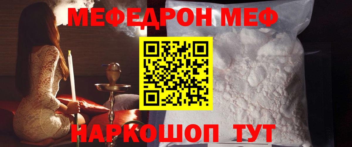 МЯУ-МЯУ мука  Меф кристаллы  Дзержинск  МЯУ-МЯУ  Вход с VPN 