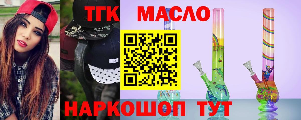 Дистиллят ТГК THC oil Дзержинск